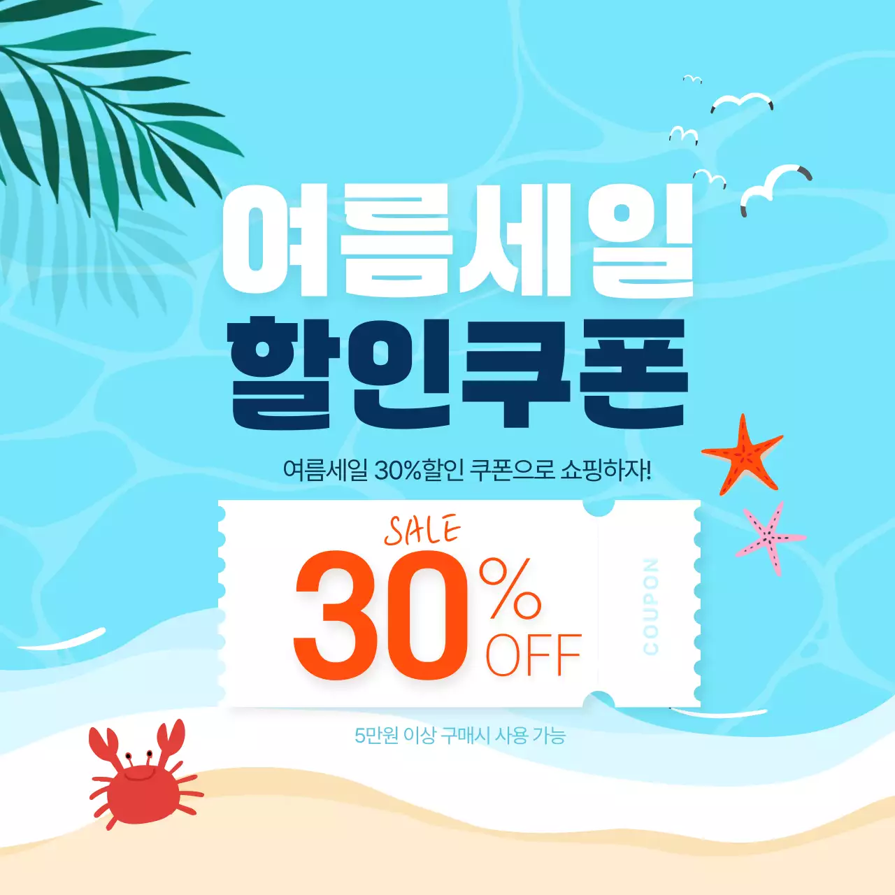 파랑 심플 여름세일 할인 행사