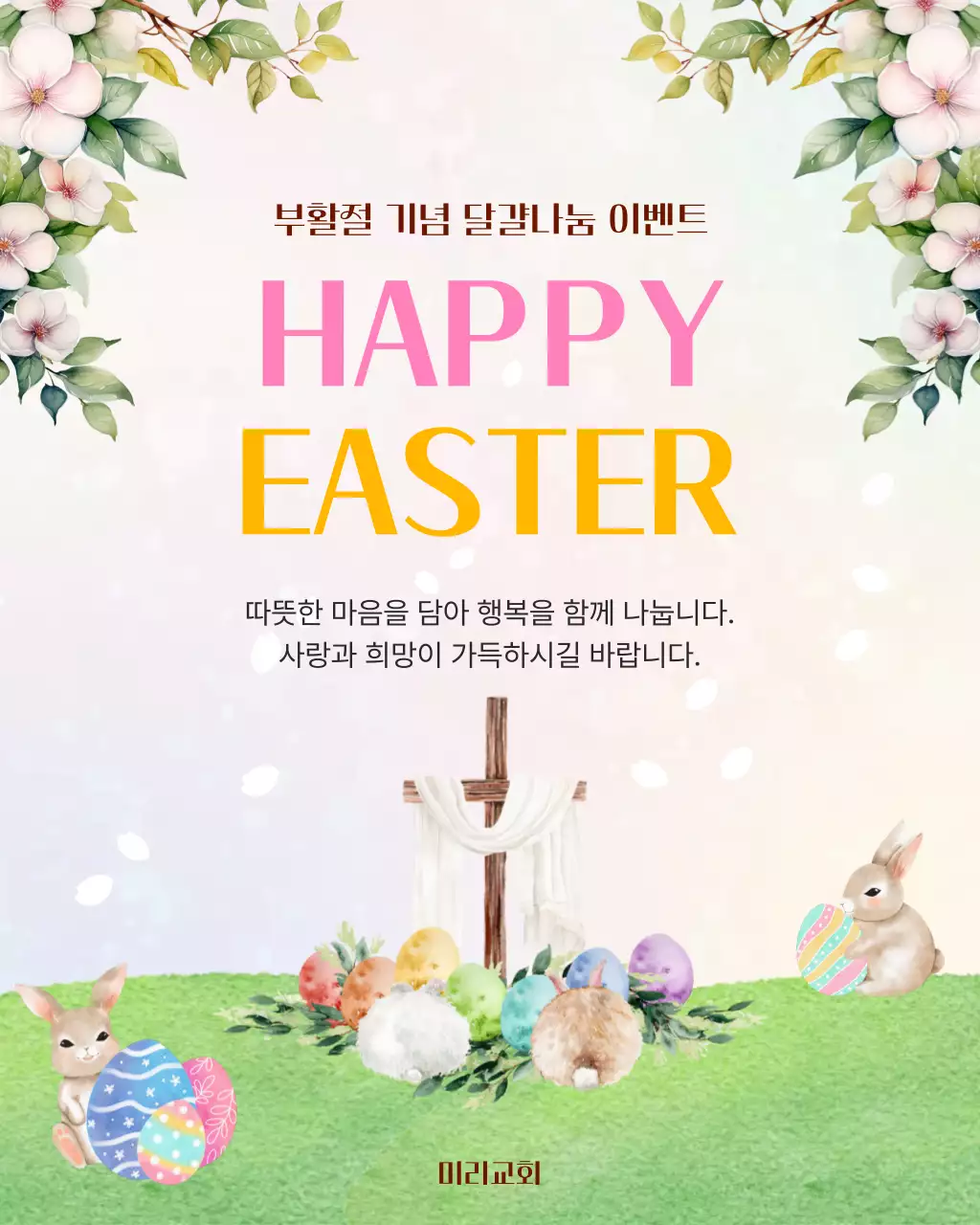분홍 심플 부활절 이벤트 안내