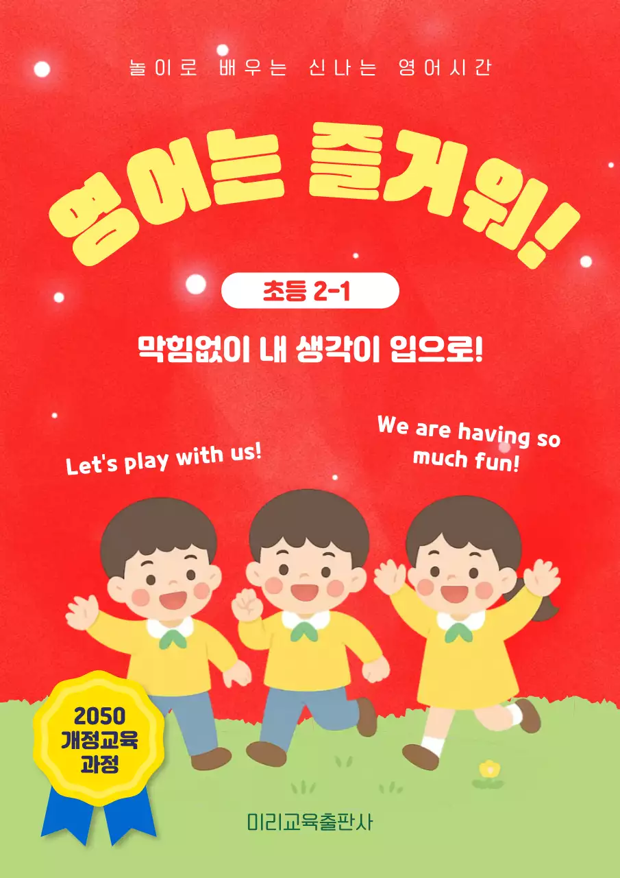 빨간색 노란색 아기자기한 영어 참고서 표지