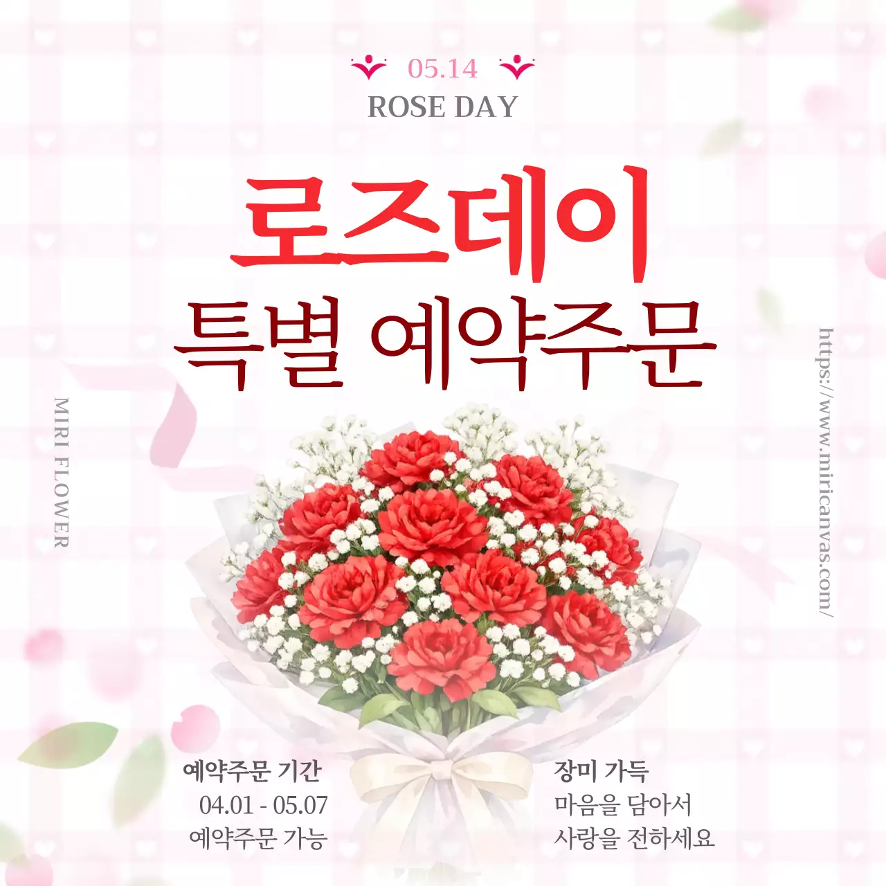 빨강 깔끔 로즈데이 이벤트 안내