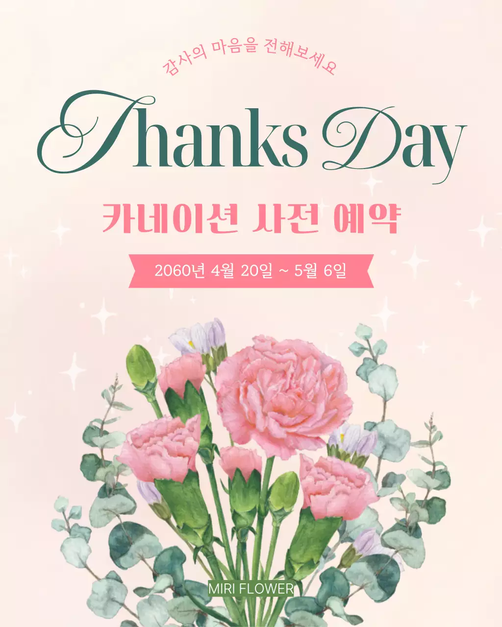 분홍 심플 감사의 마음 전달 행사