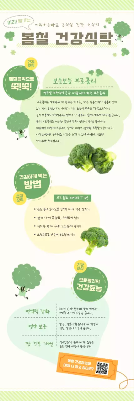 초록 심플 건강식탁 건강 교육