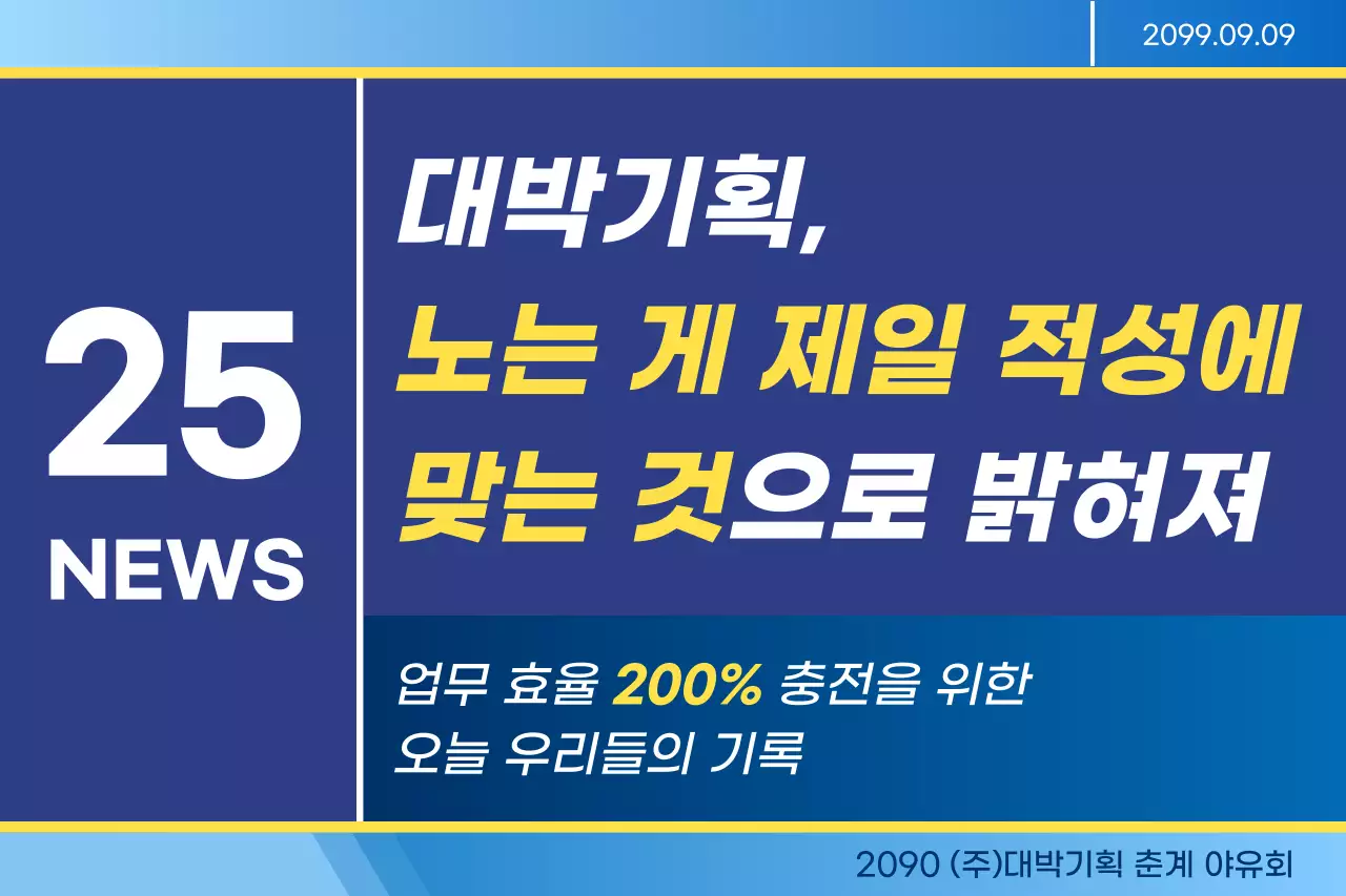 파랑 모던 업무 효율 안내