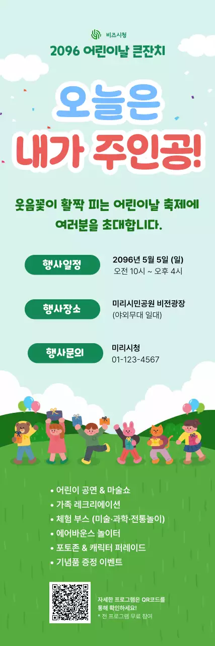 초록 심플 어린이날 축제 안내