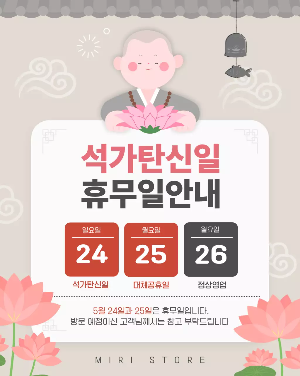분홍 심플 석가탄신일 휴무 안내