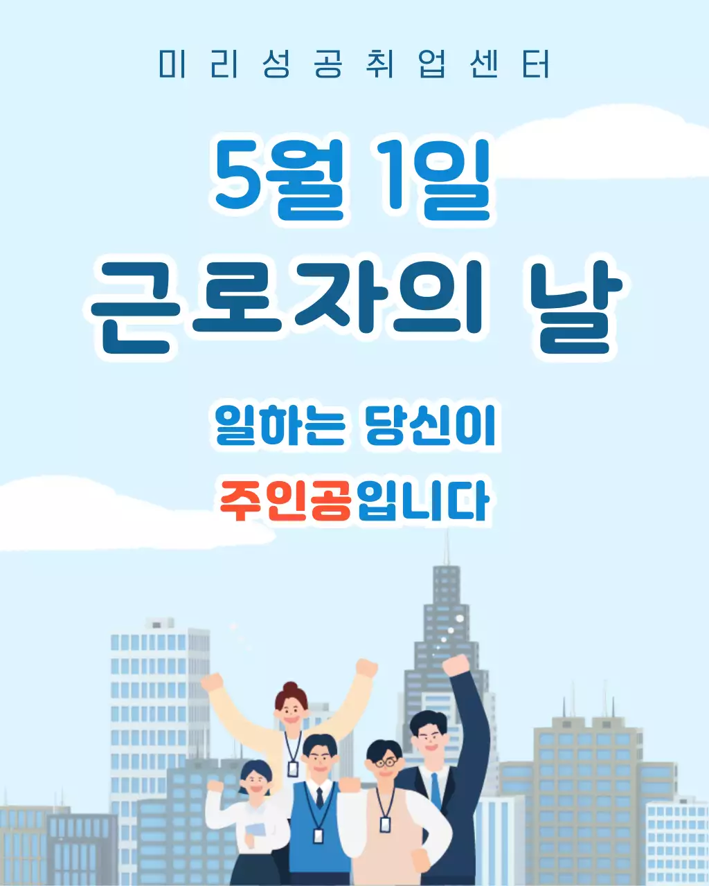 파란색 붉은색 근로자의날 안내