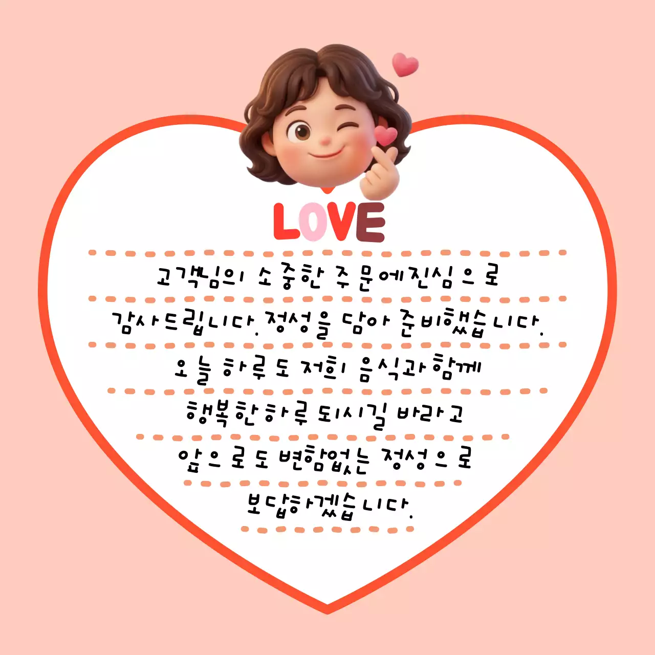 분홍 아기자기한 사랑 감사