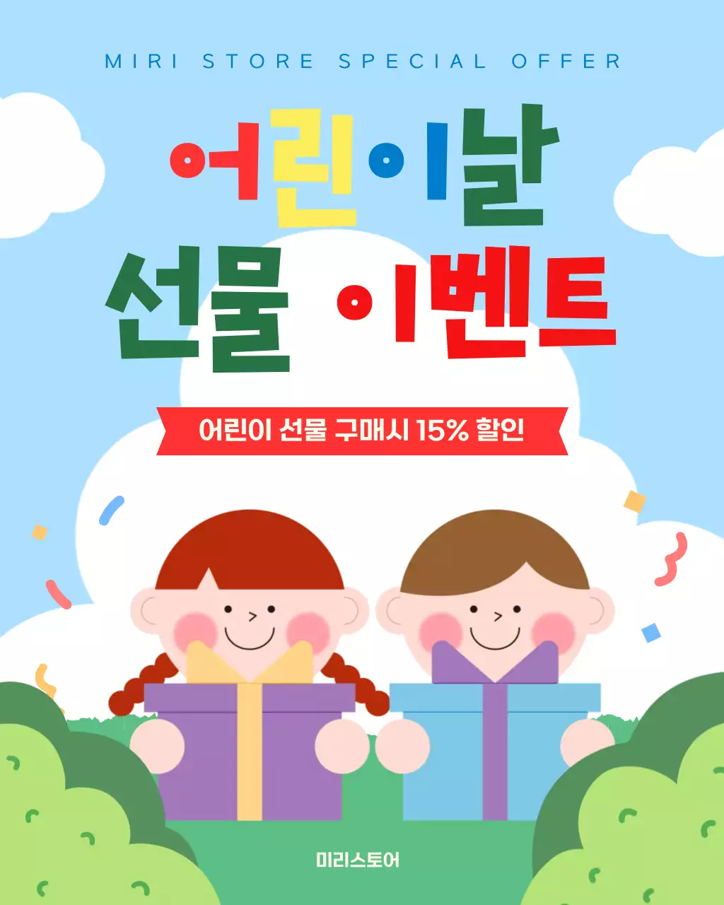 하늘색 아기자기한 어린이날 이벤트 안내