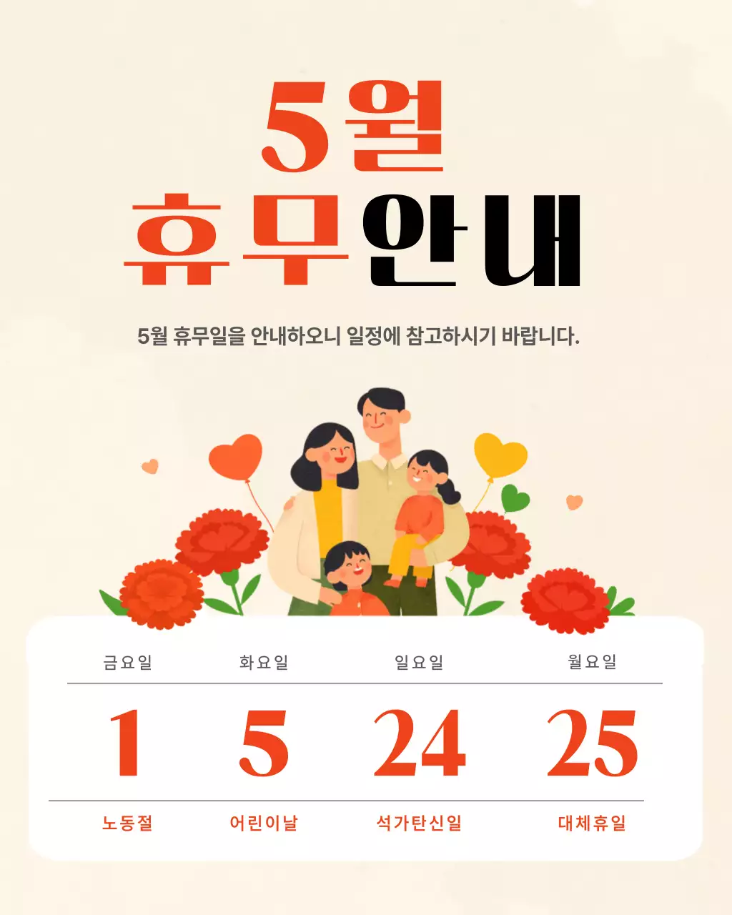 주황 심플 5월 휴무 안내