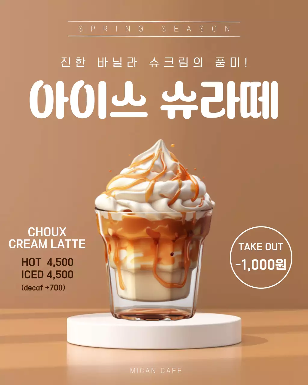 갈색 깔끔 디저트 커피 메뉴 홍보