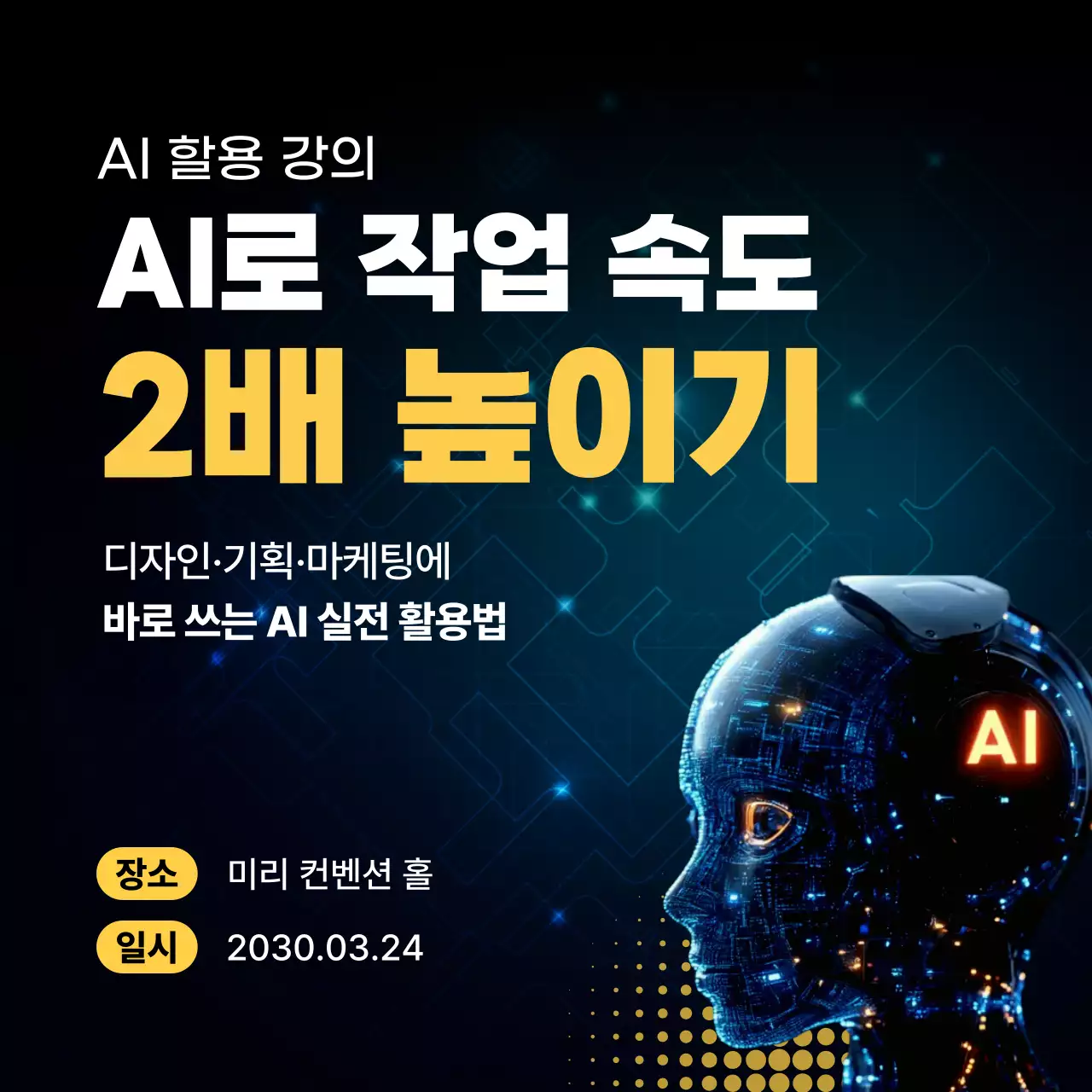 노랑 블랙 모던 AI활용 강의 교육 안내