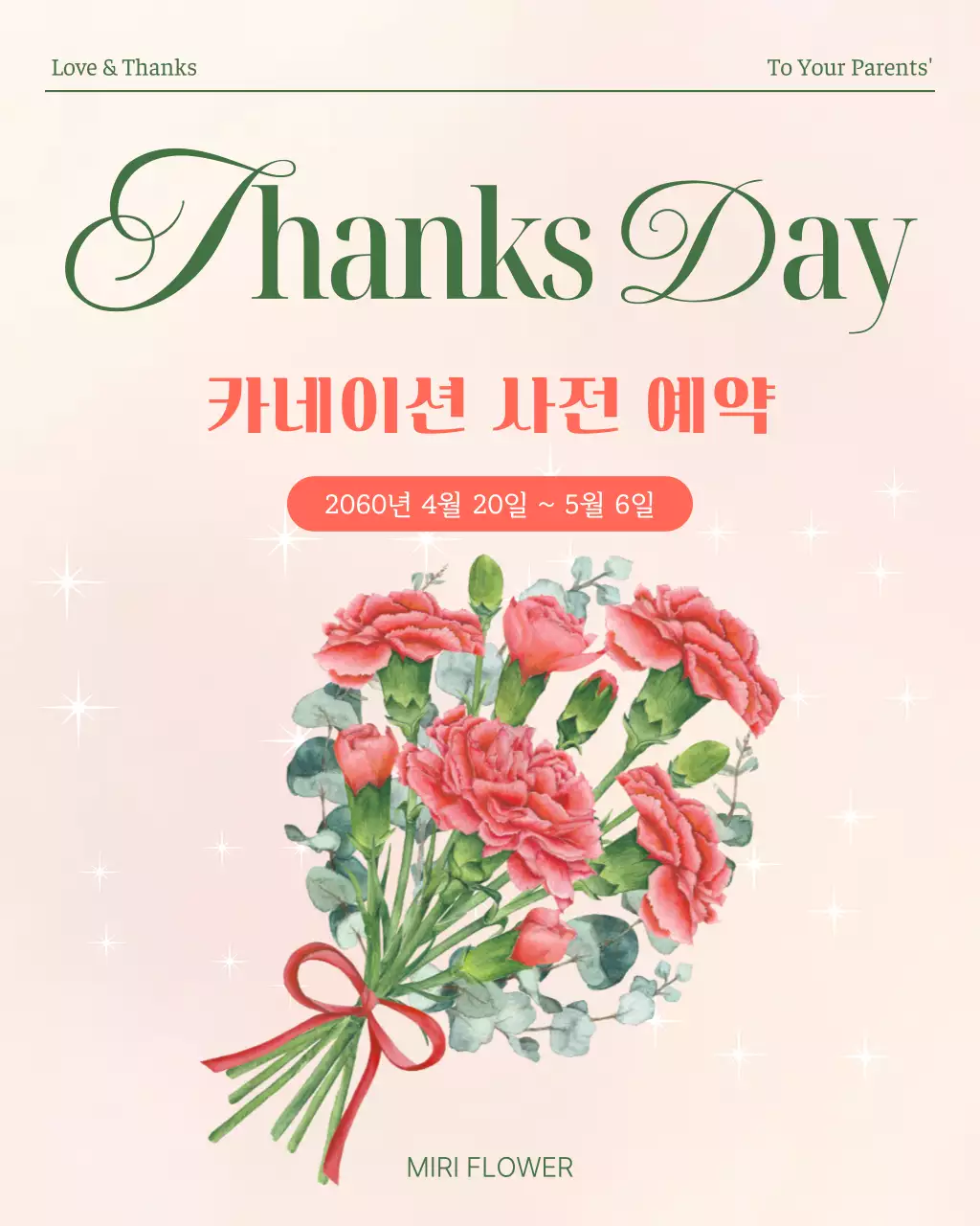 분홍 심플 카네이션 사전 예약 안내