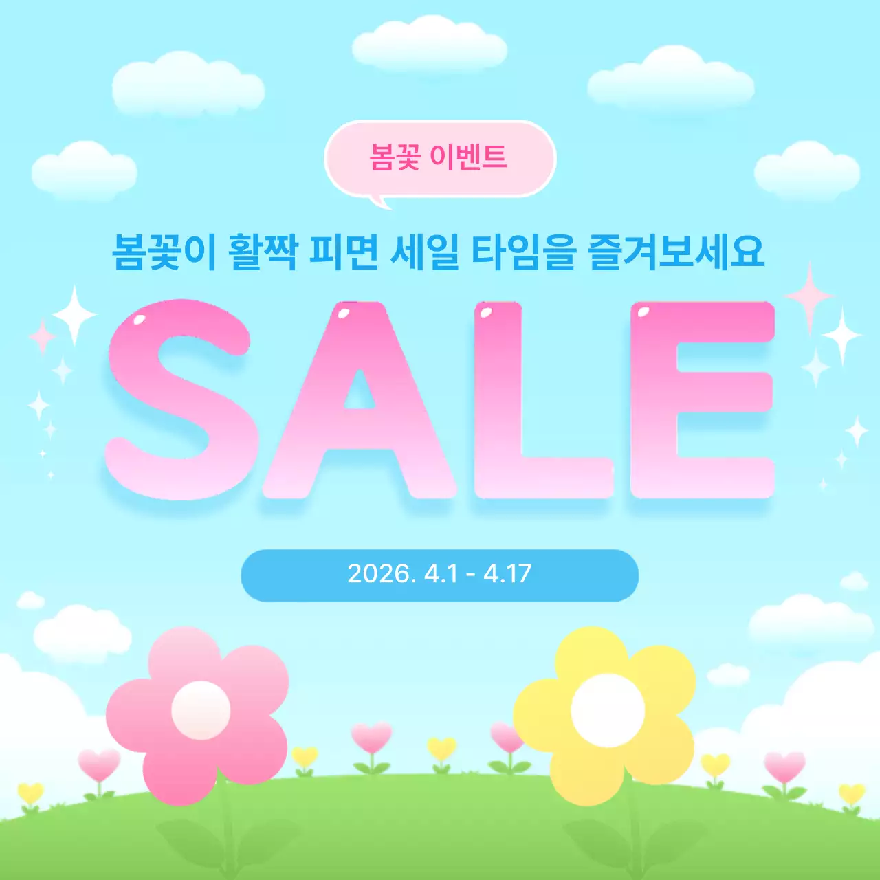 하늘색 심플 봄꽃 세일 이벤트