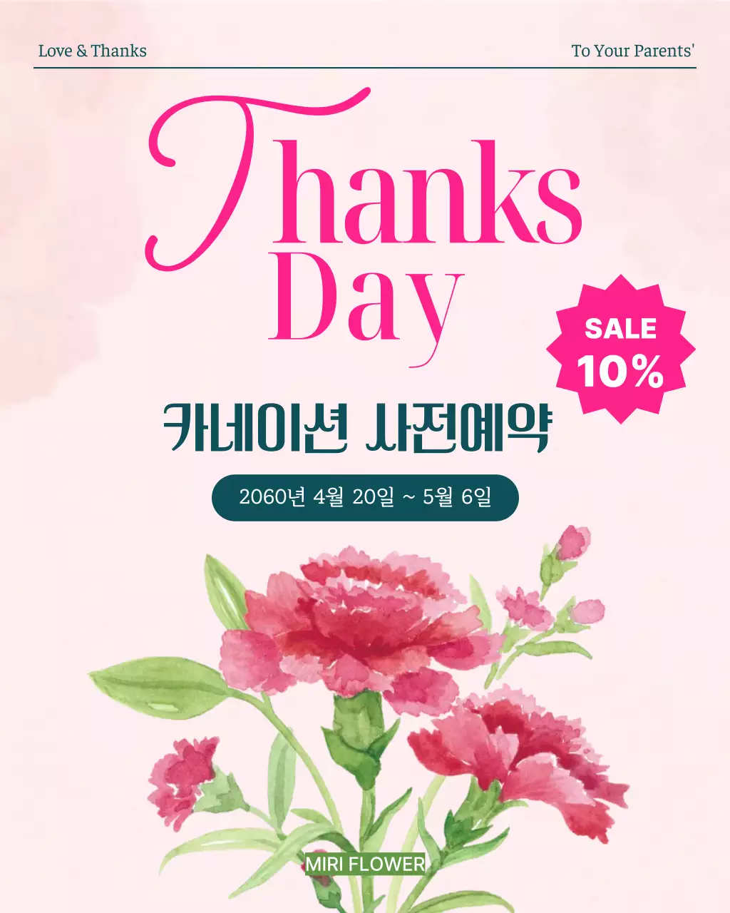 핑크 심플 카네이션 사전예약 안내