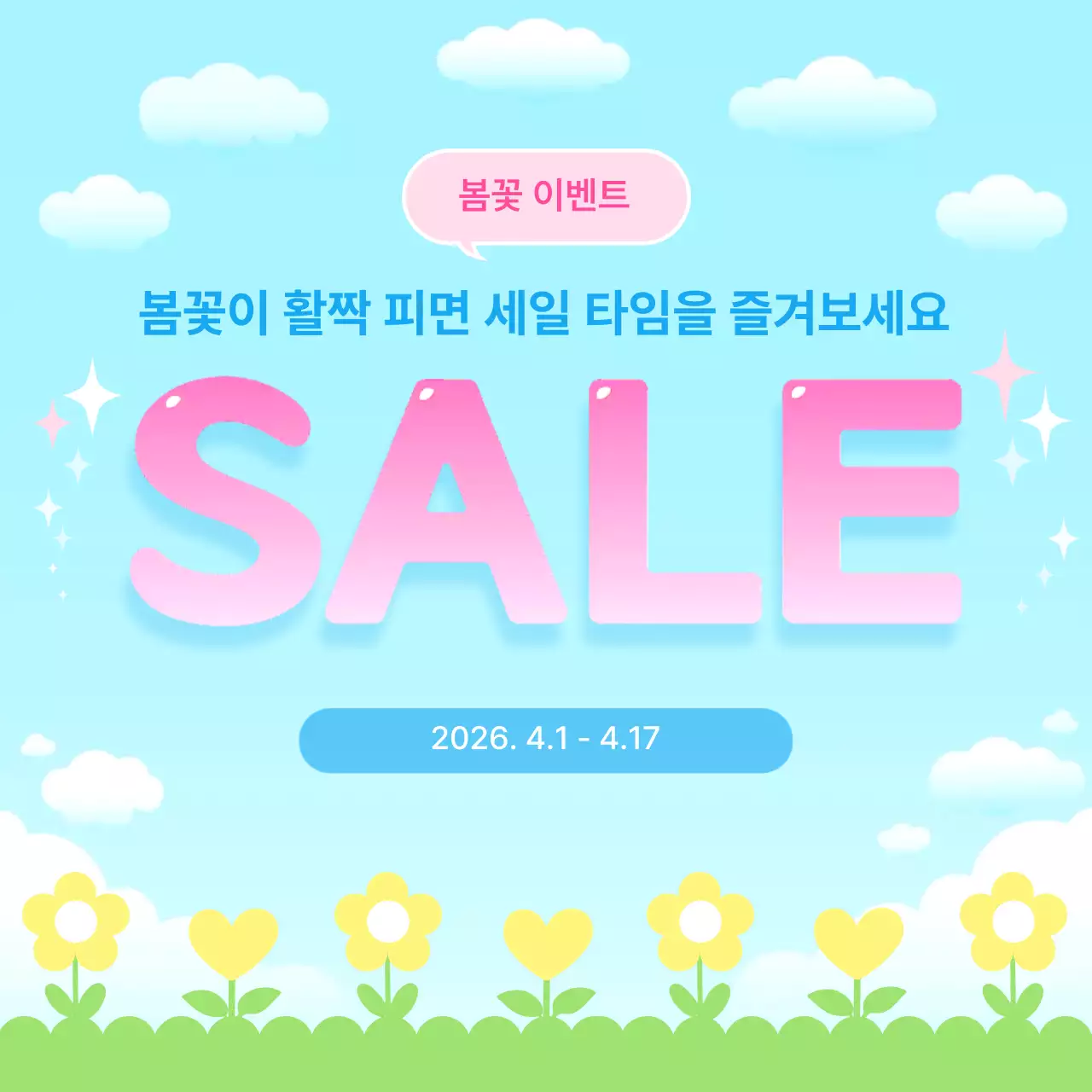 하늘색 심플 봄꽃 세일 행사