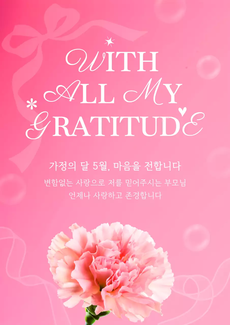 분홍색 심플 어버이날 감사인사