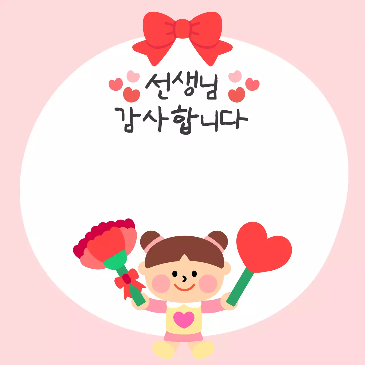 분홍 아기자기한 감사 인사