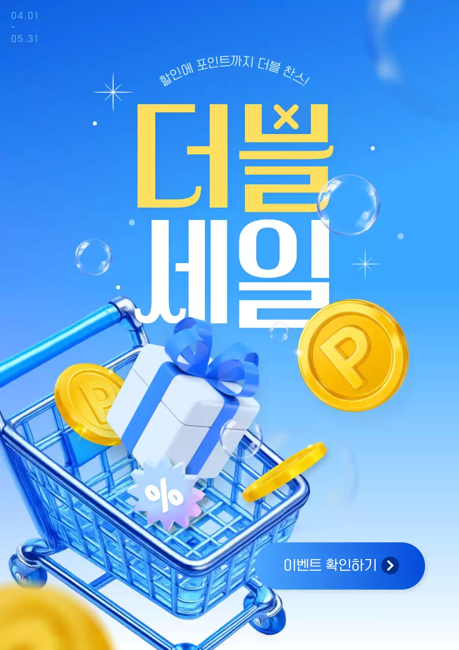 파란색 청량한 세일 할인 광고