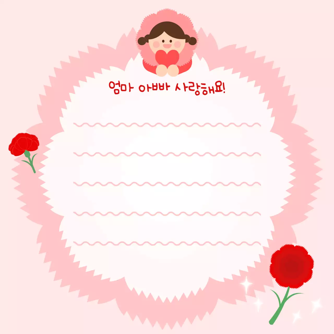 분홍색 아기자기한 부모님 사랑 편지