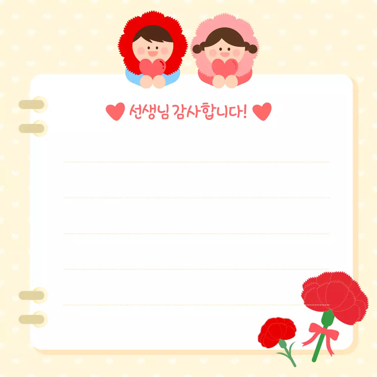 핑크 아기자기한 스승의날 메모지