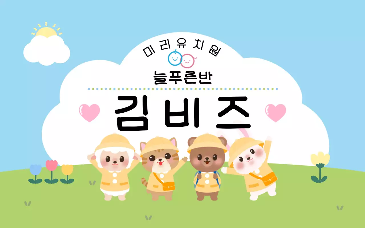 하늘색 아기자기한 유치원 모집