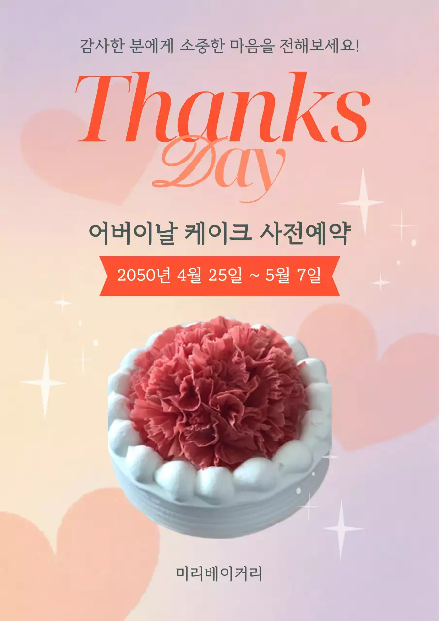 분홍색 심플 어버이날 케이크 예약