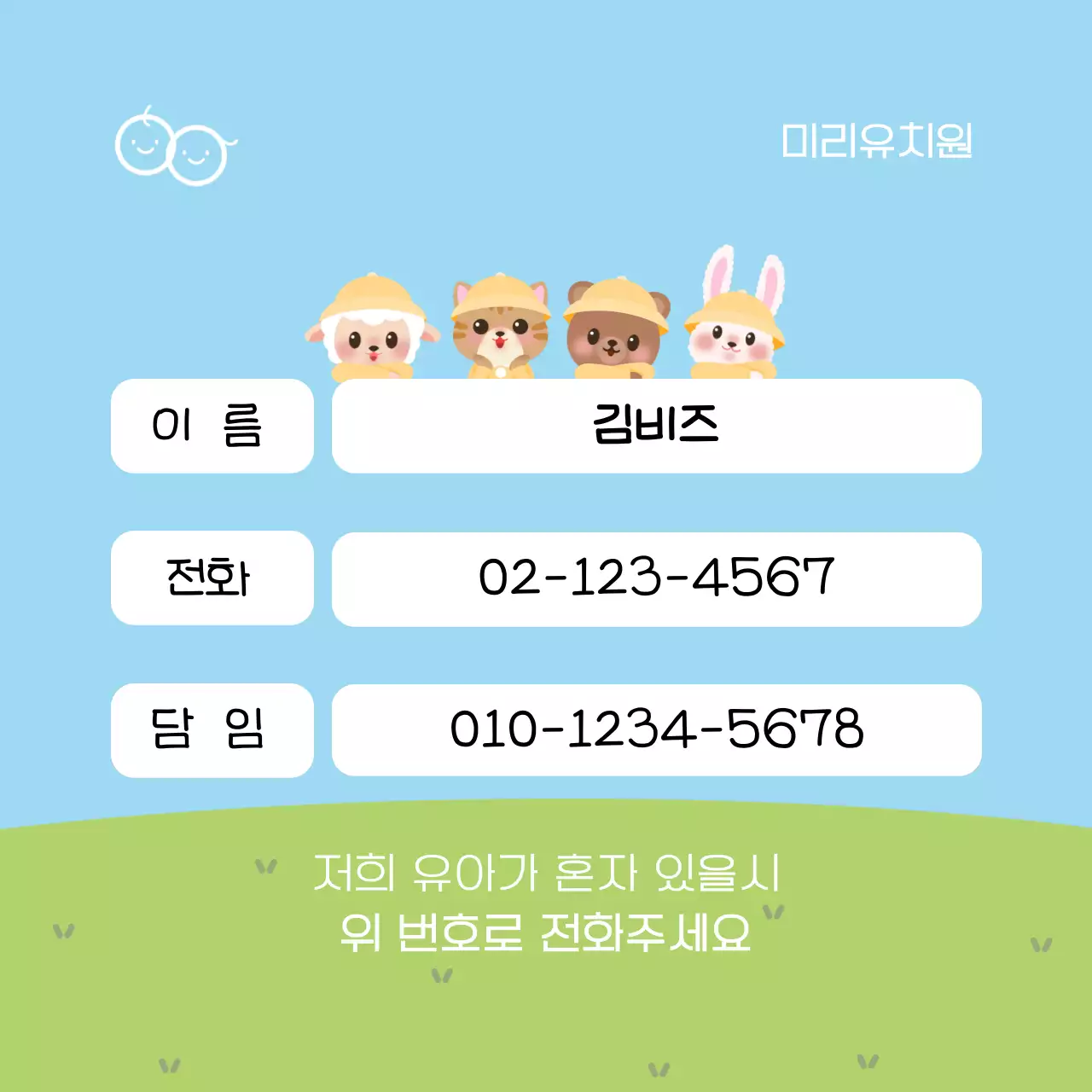 하늘색 아기자기한 안내