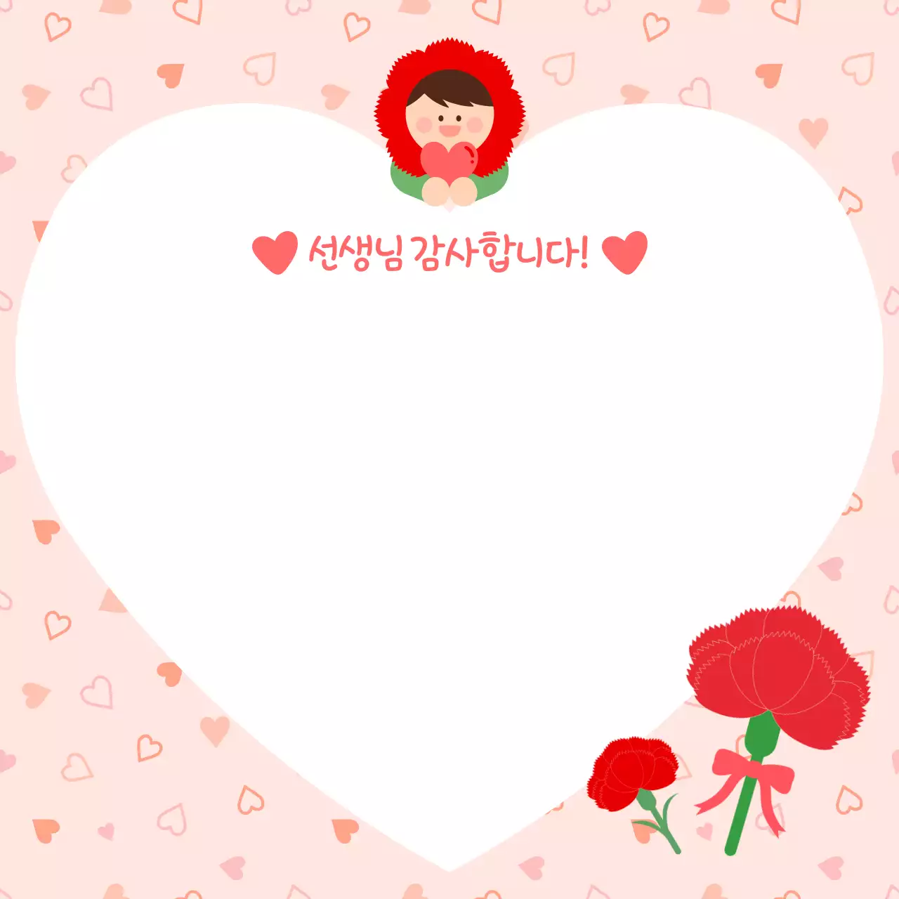 핑크 아기자기한 선생님 감사 편지