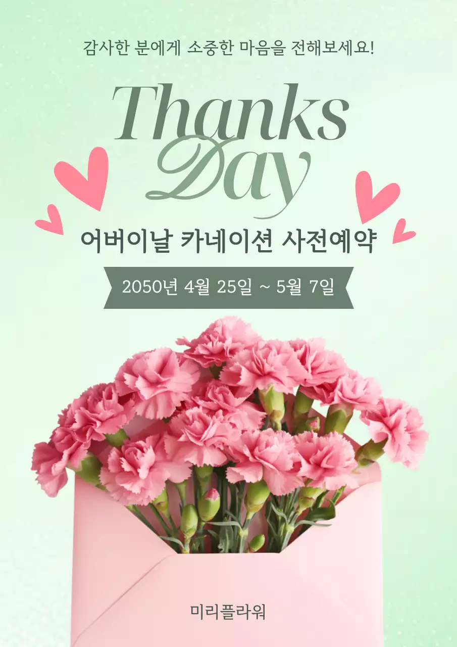 연두 심플 어버이날 행사