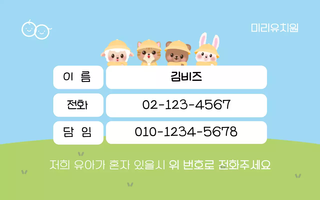 하늘색 아기자기한 유아 교육 안내