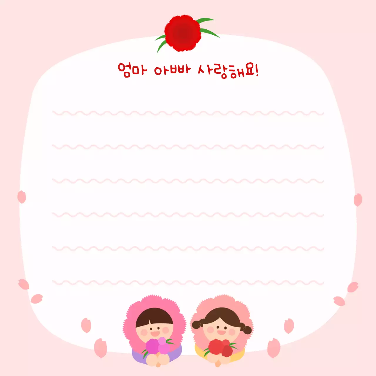 핑크 아기자기한 부모님 사랑 편지