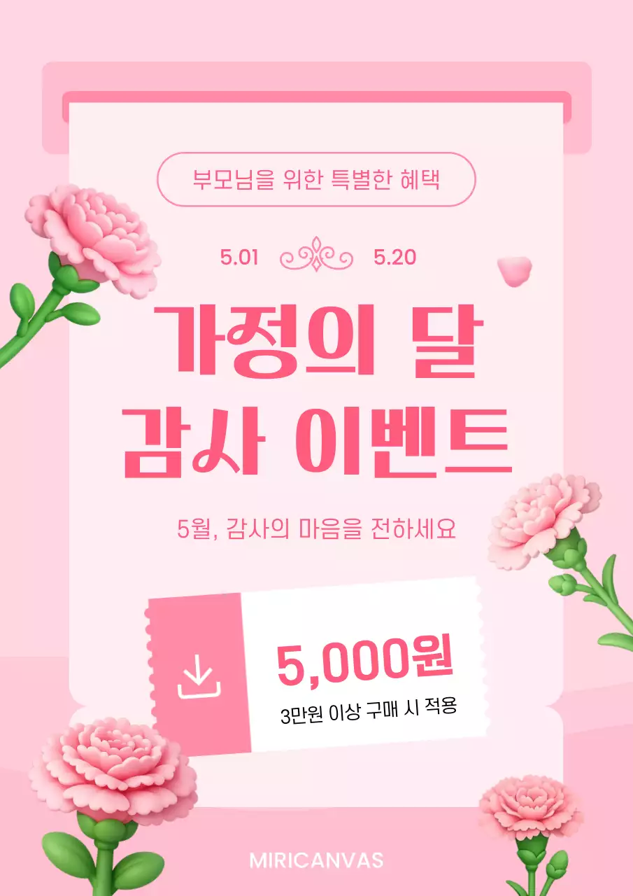 핑크 심플 가정의 달 쿠폰 홍보