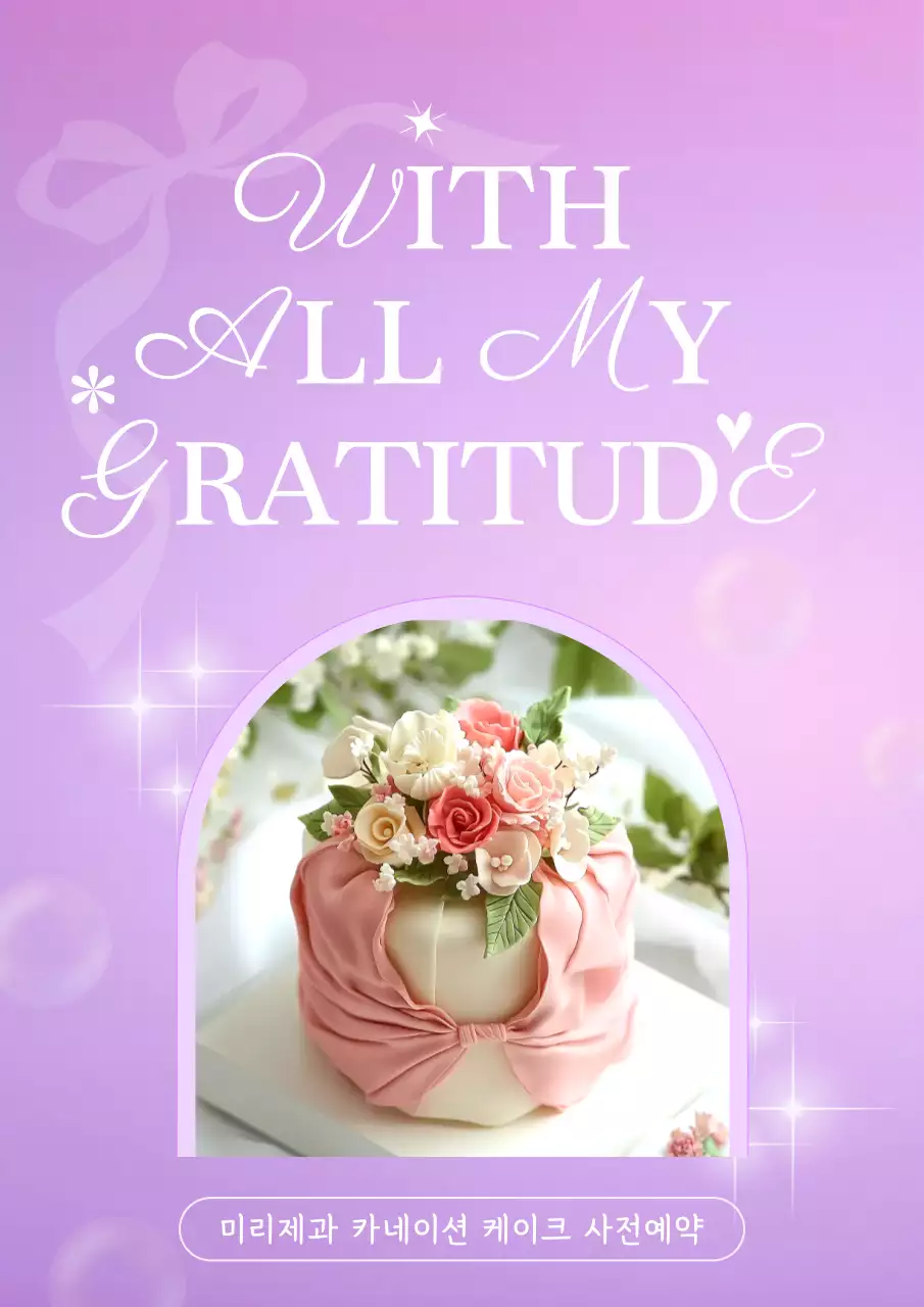 분홍 심플 카네이션 케이크 예약 홍보