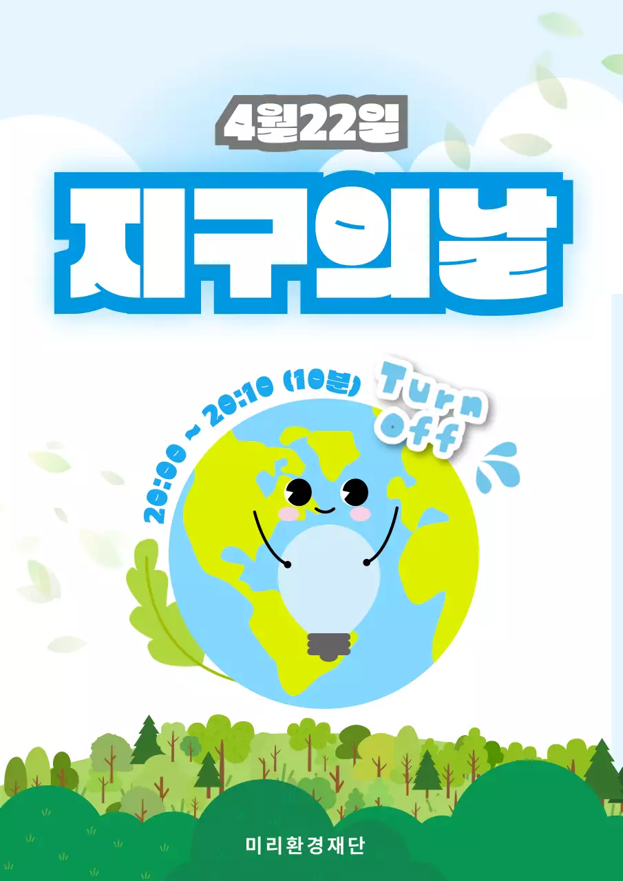 파랑 심플 지구의날 안내