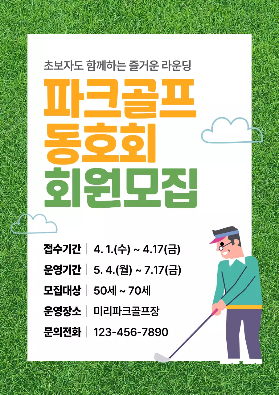 초록 심플 스포츠 모집 안내