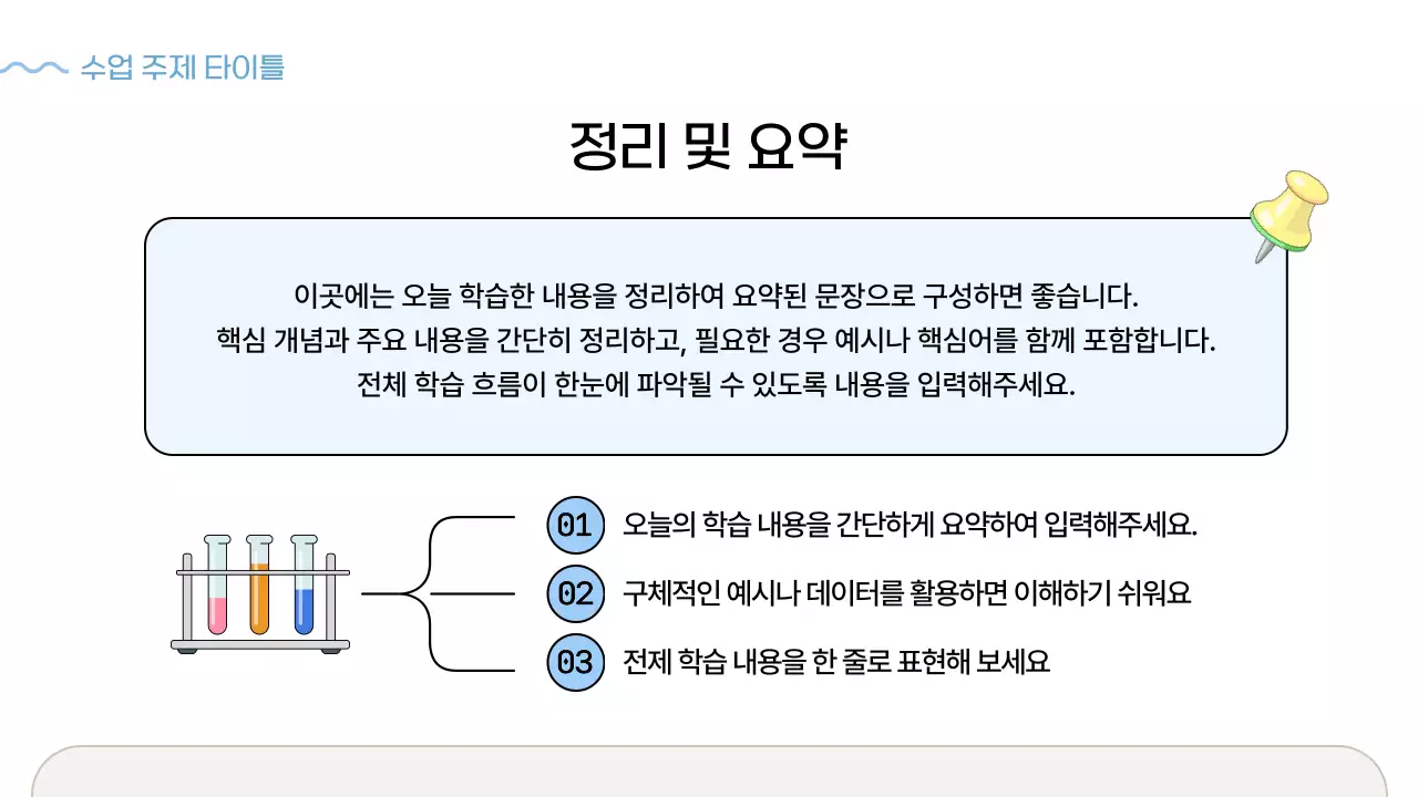 파랑 심플 수업 학습자료 안내