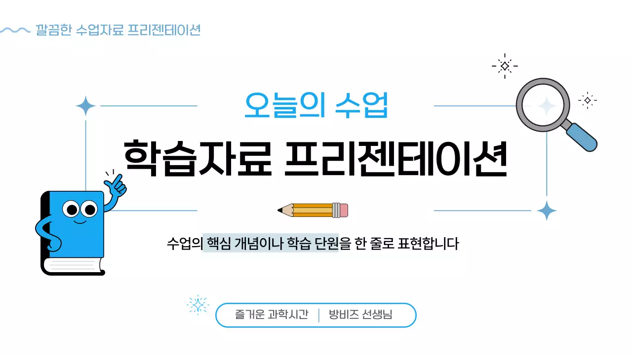 파랑 심플 수업 학습자료 안내