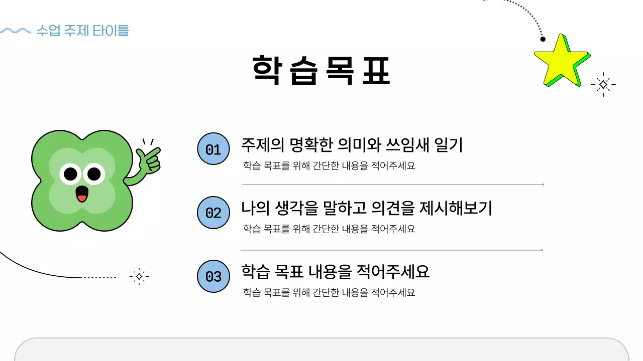 파랑 심플 수업 학습자료 안내