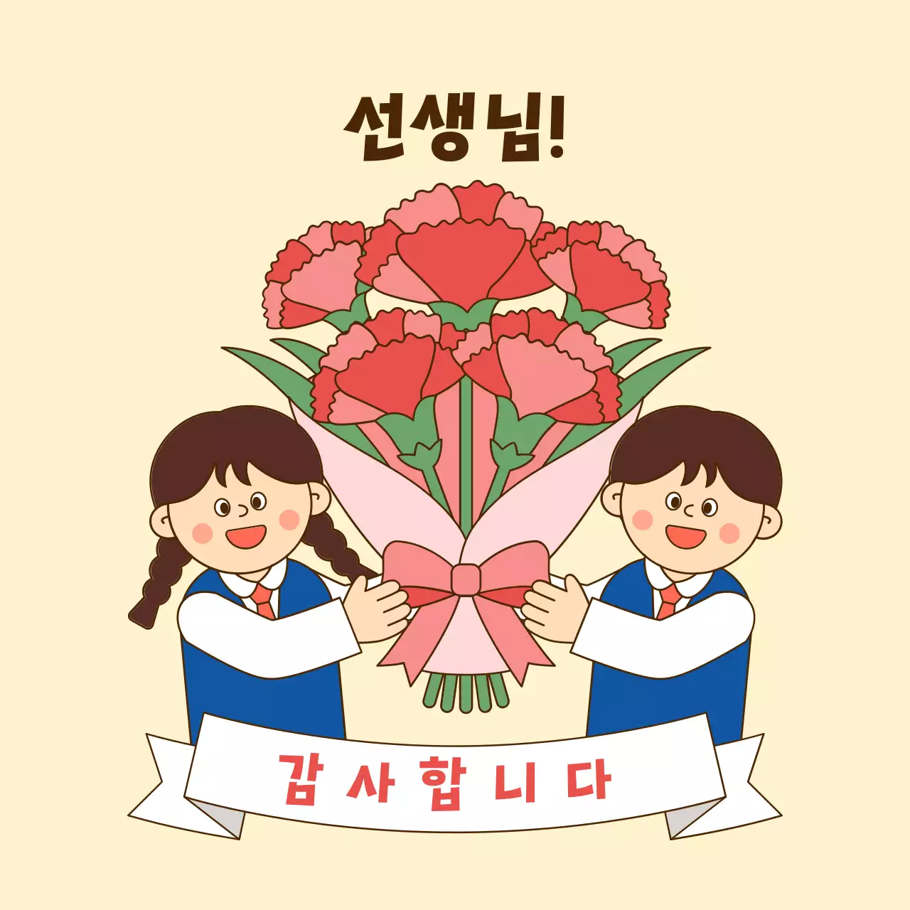 베이지 깔끔 스승의날 감사