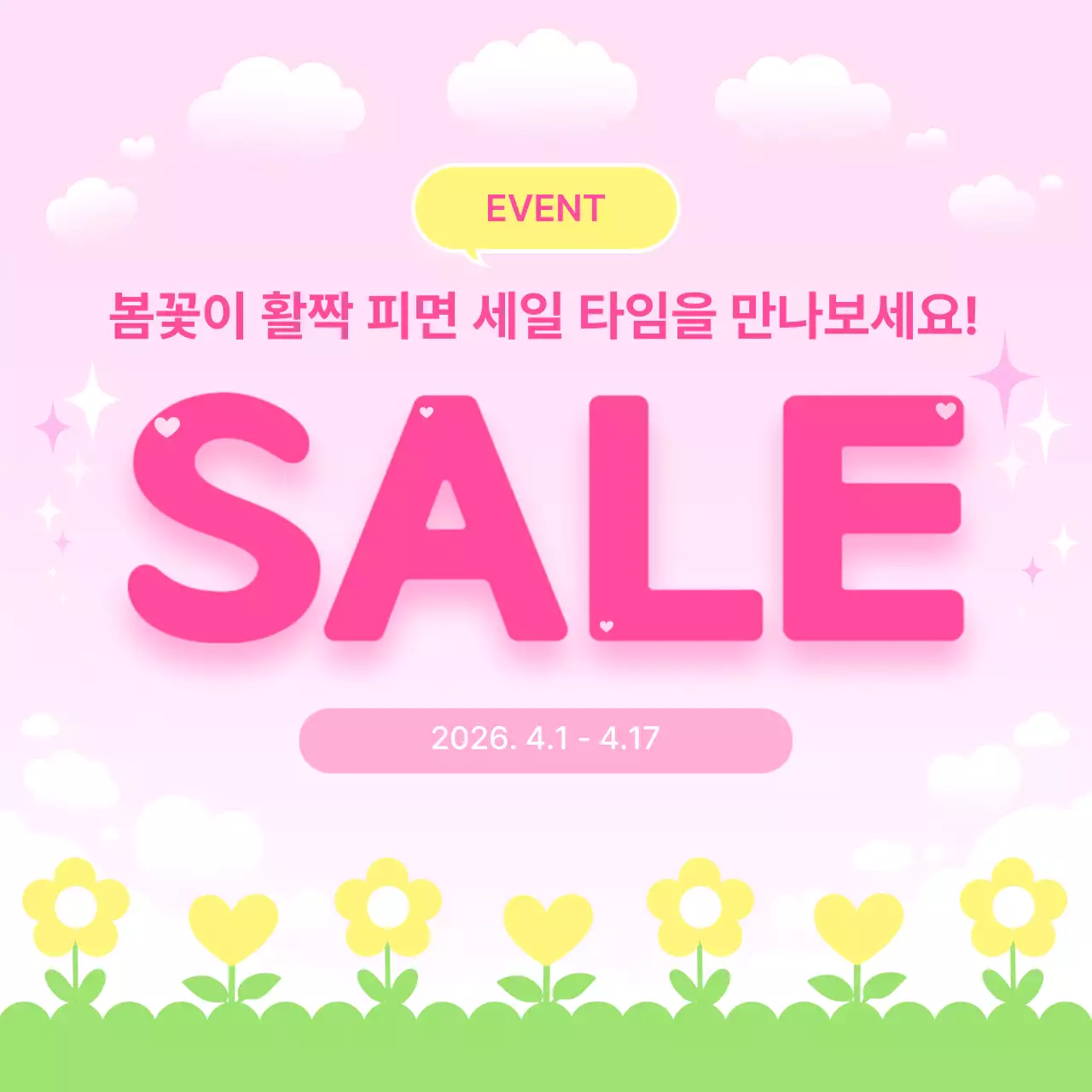 분홍색 아기자기한 봄꽃 세일 이벤트 안내