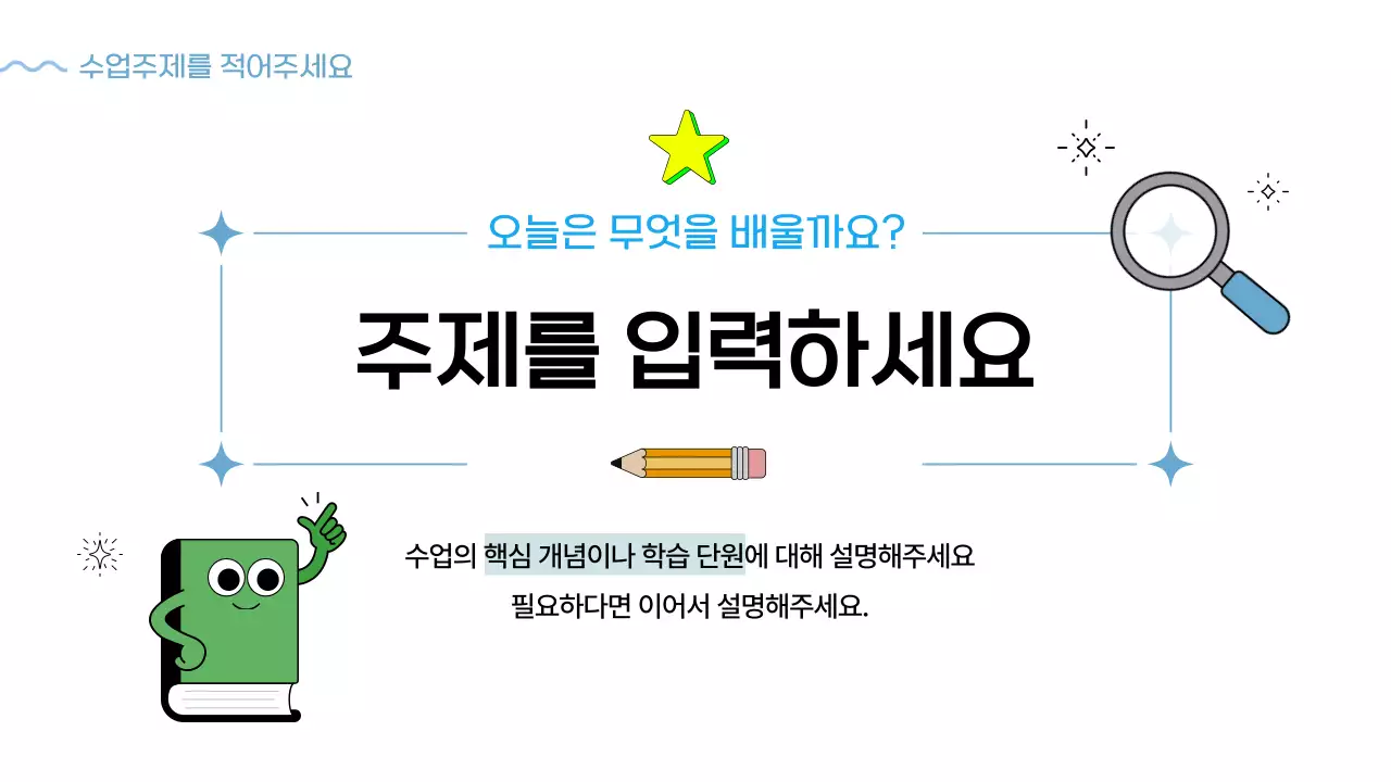 파랑 심플 수업 학습자료 안내