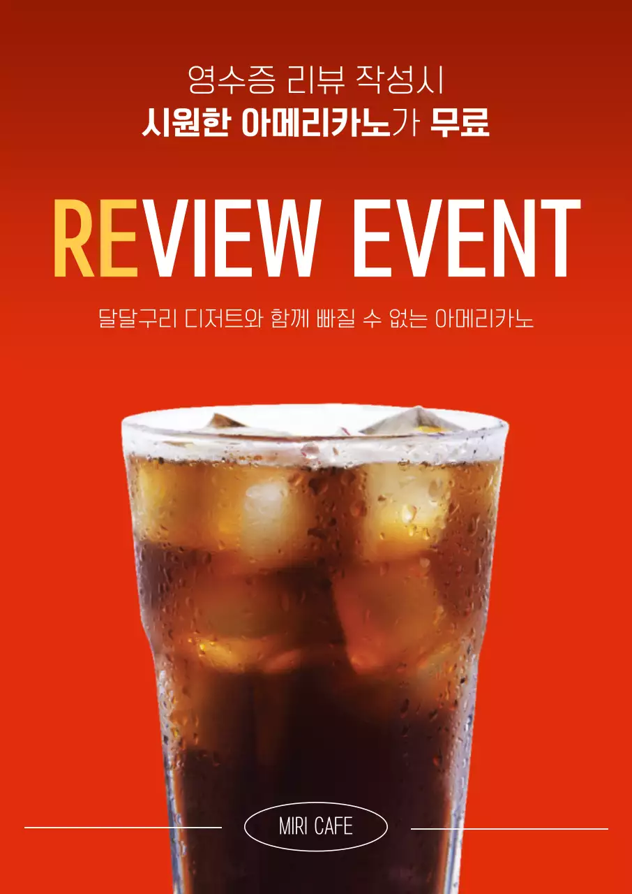 빨간색의 심플한 리뷰 이벤트 안내