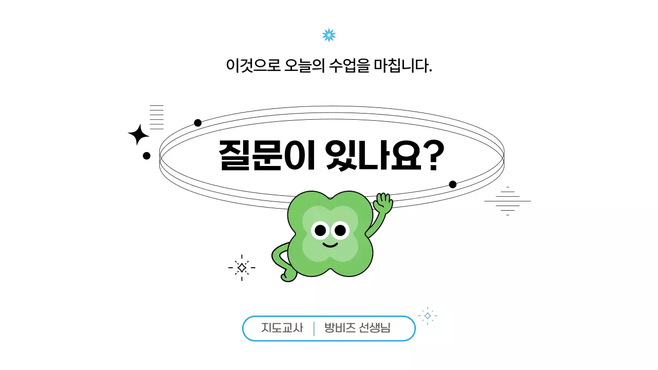 파랑 심플 수업 학습자료 안내