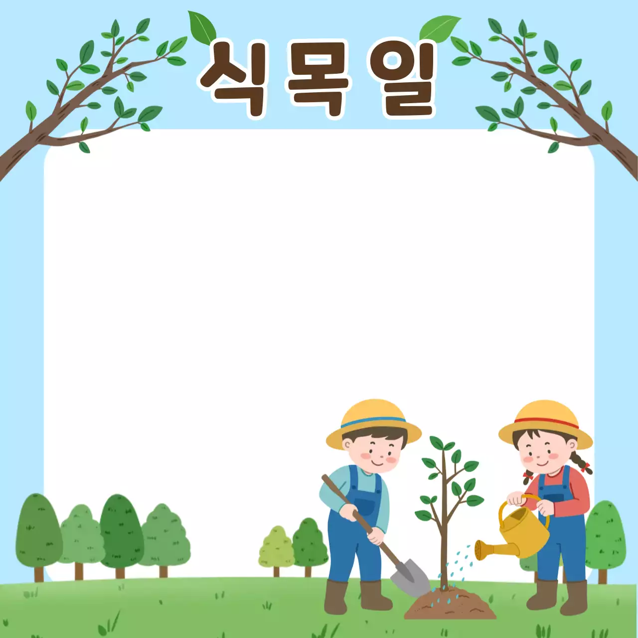 하늘색 아기자기한 식목일 안내