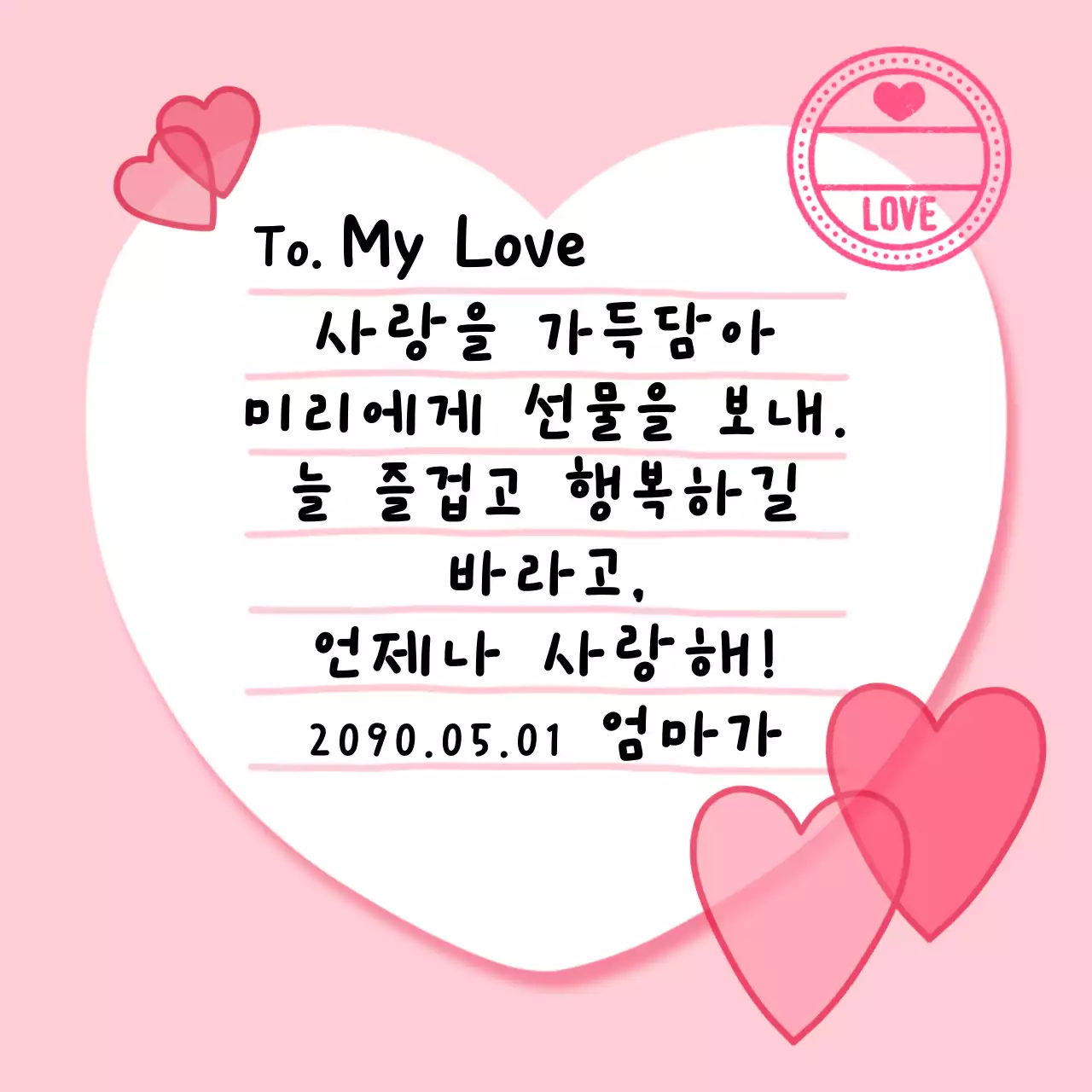 핑크색 심플 하트 사랑의 메시지 전달