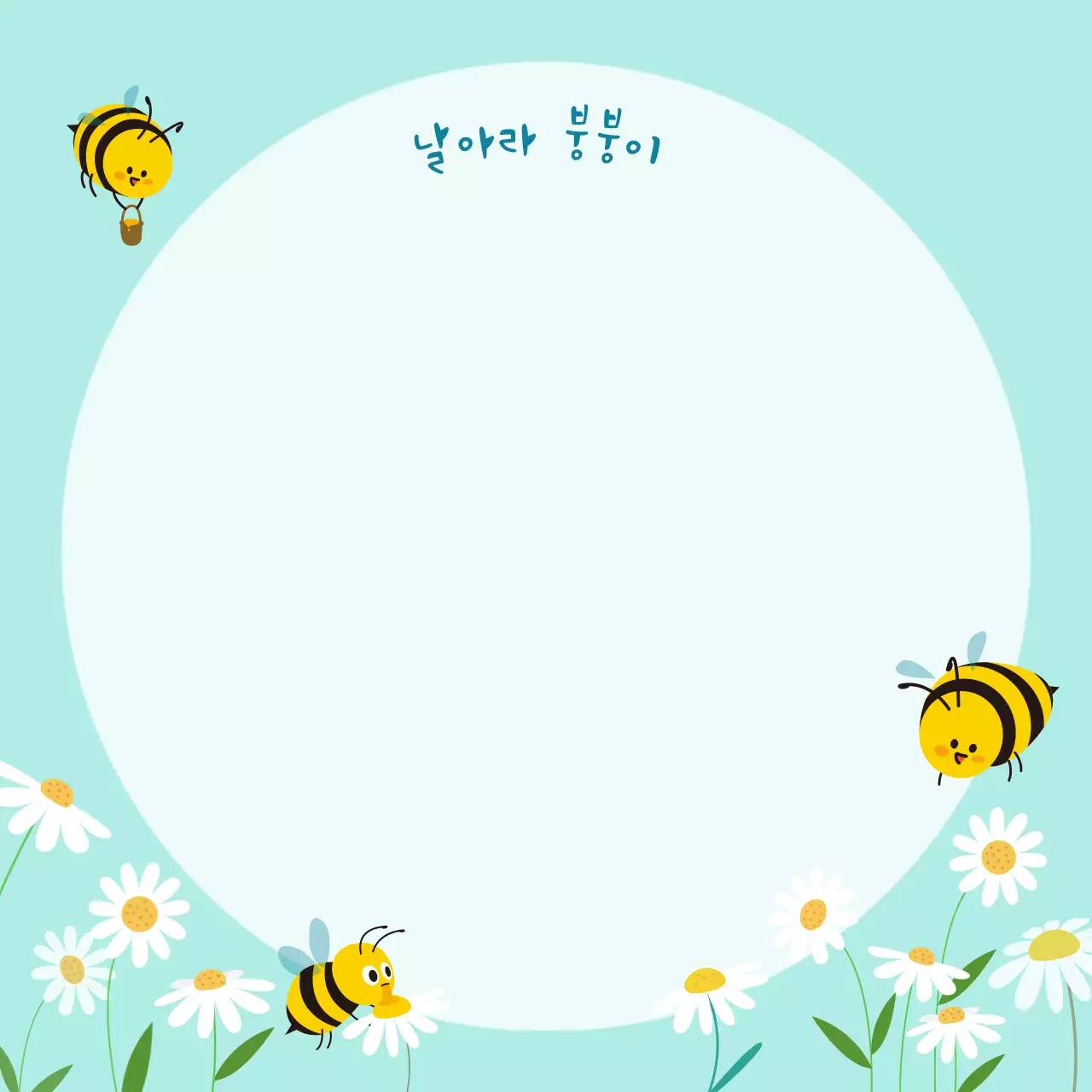 하늘색 아기자기한 꿀벌 편지