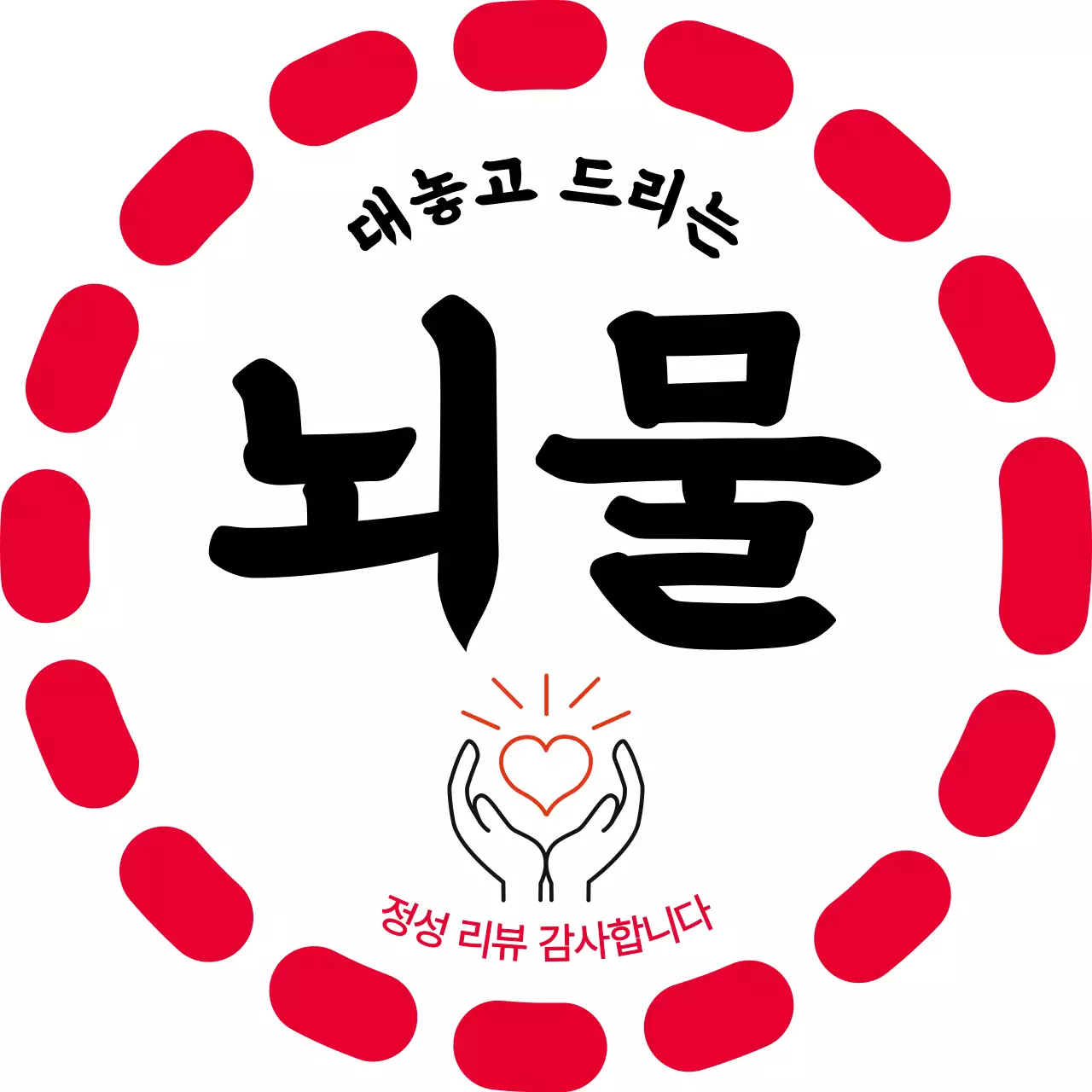 빨강 심플 감사 안내