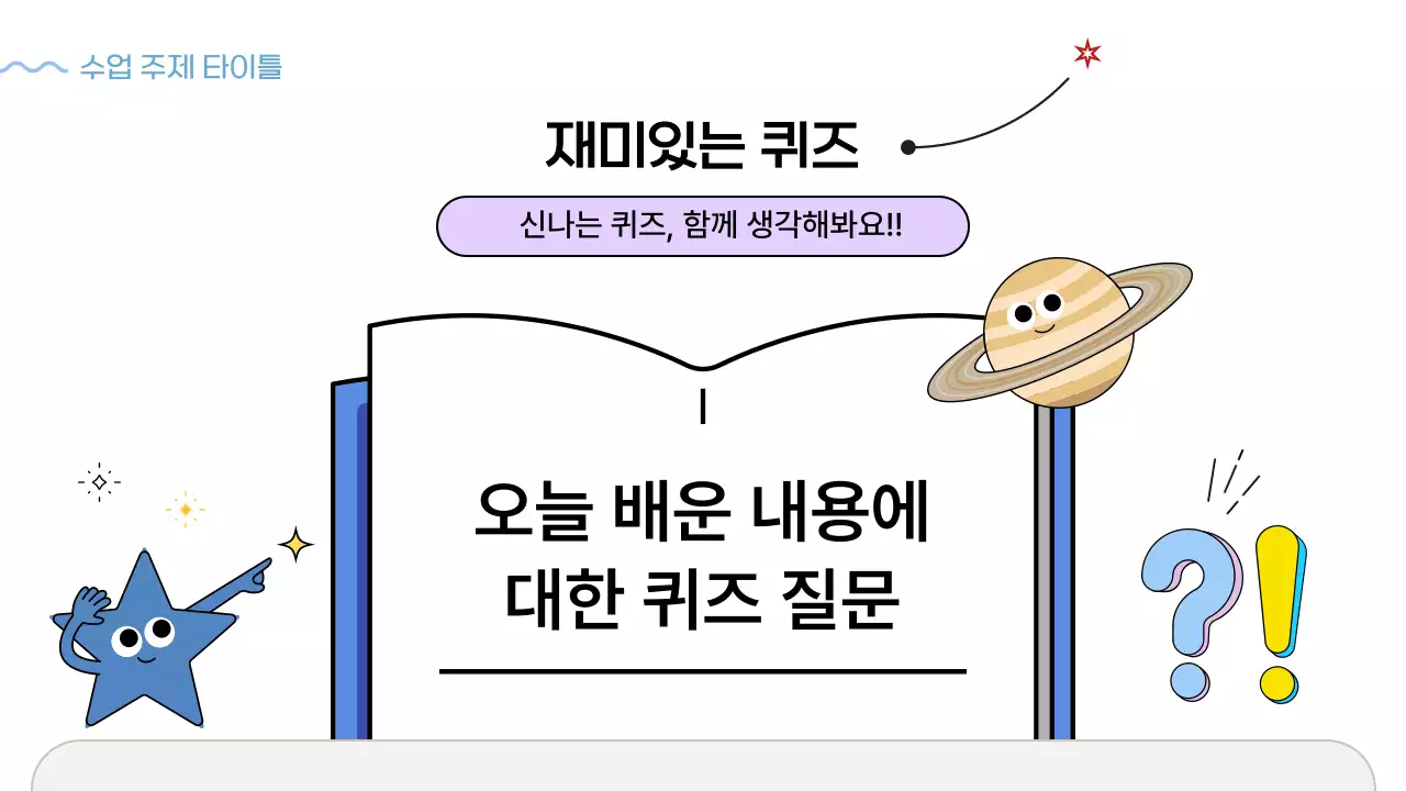 파랑 심플 수업 학습자료 안내