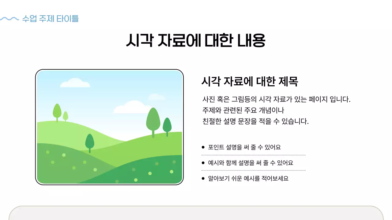 파랑 심플 수업 학습자료 안내