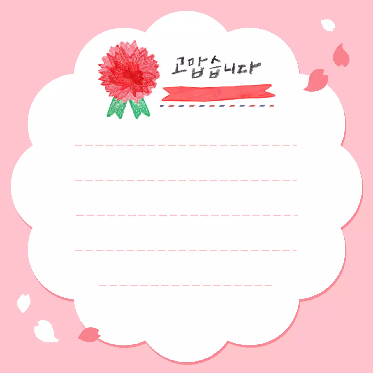 핑크 아기자기한 감사 편지